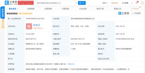 騰訊關聯公司在深圳成立信息科技公司，強化信息技術咨詢服務布局